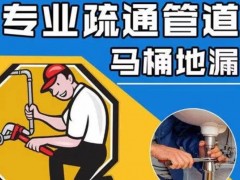 甘孜下水道疏通攻略:生活小贴士
